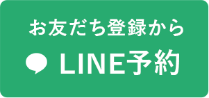 LINE予約