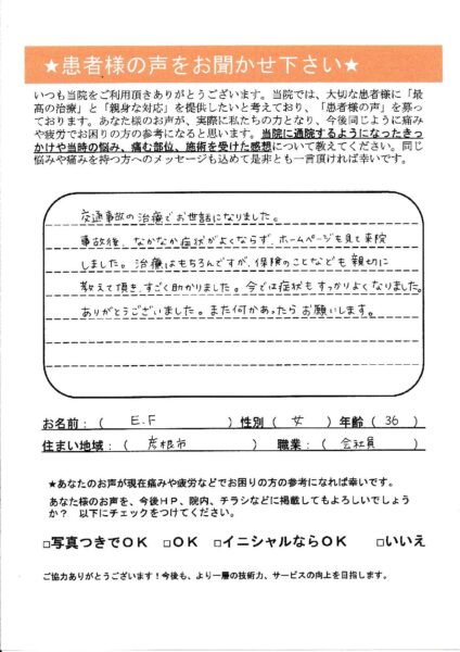 患者様の声用紙